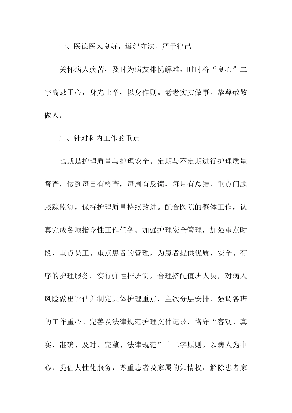 老年科护士长的述职报告_第2页