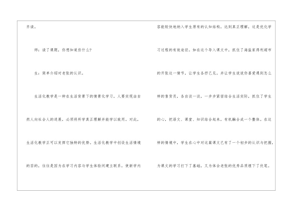 老张卖糖果教学反思-_第2页
