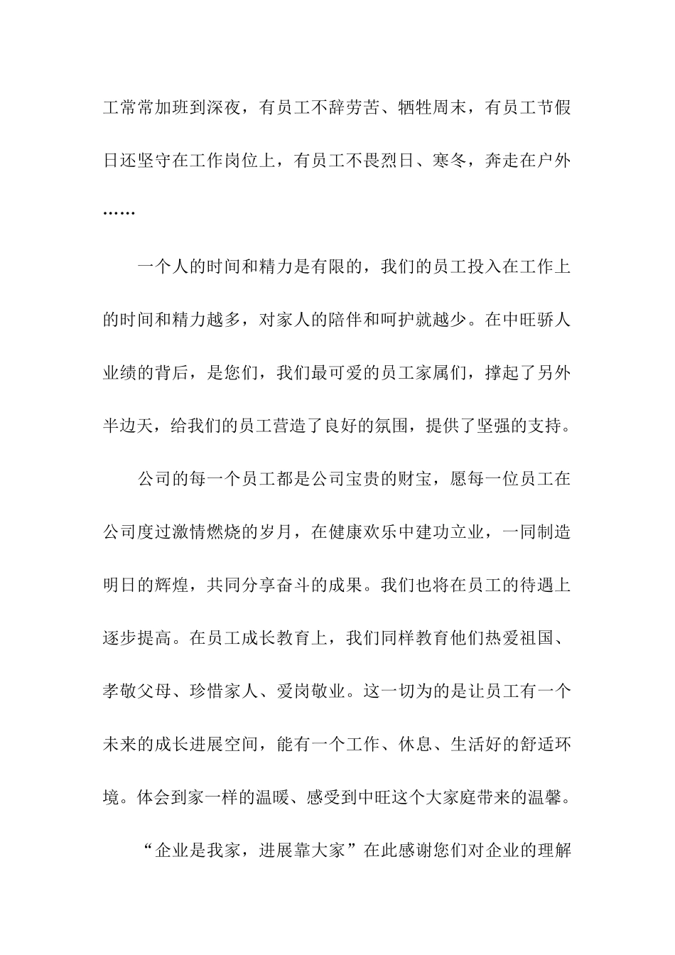 老总致员工的感谢信4篇_第2页