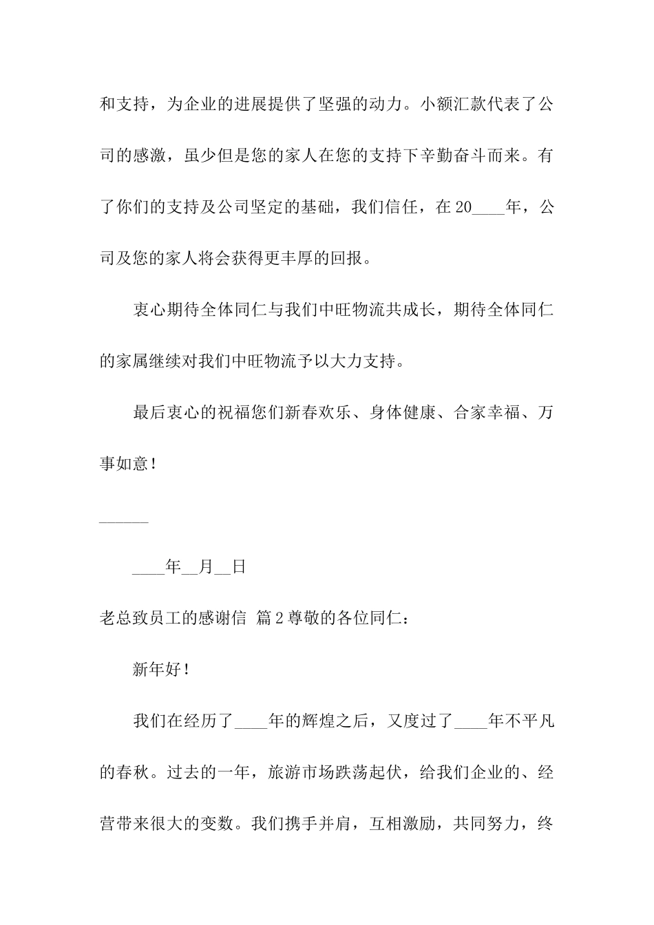 老总致员工的感谢信4篇_第3页