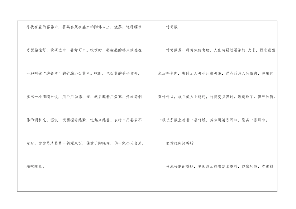 老挝经典美食攻略_第2页