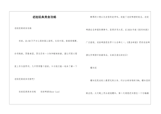 老挝经典美食攻略