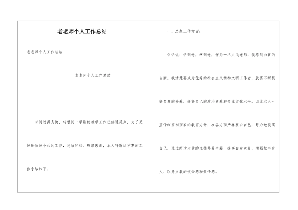 老教师个人工作总结_第1页
