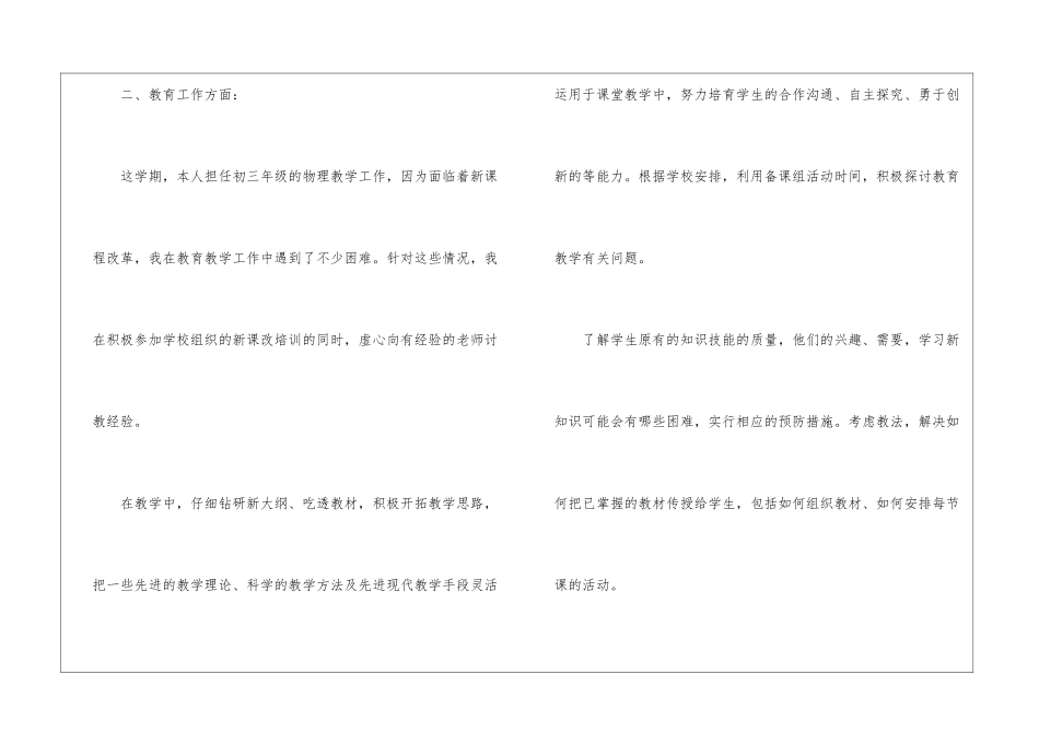 老教师个人工作总结_第2页