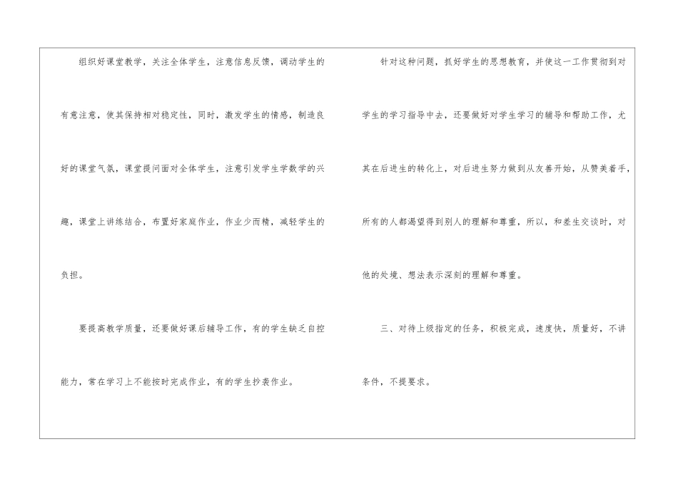 老教师个人工作总结_第3页