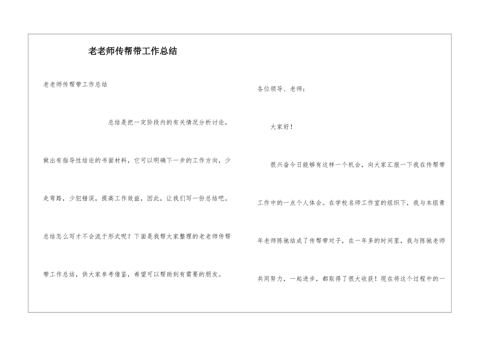 老教师传帮带工作总结_第1页