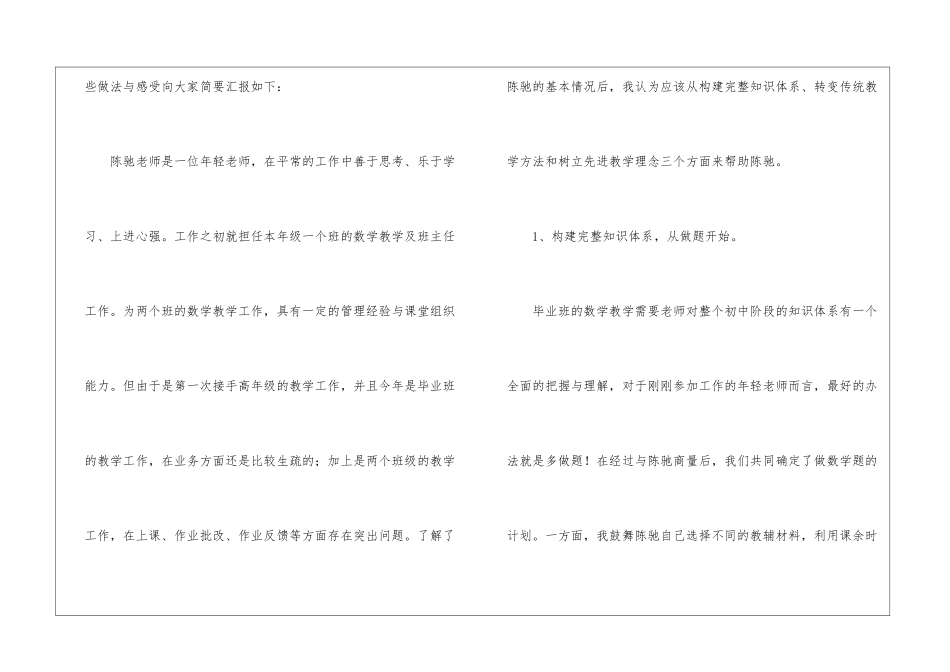 老教师传帮带工作总结_第2页