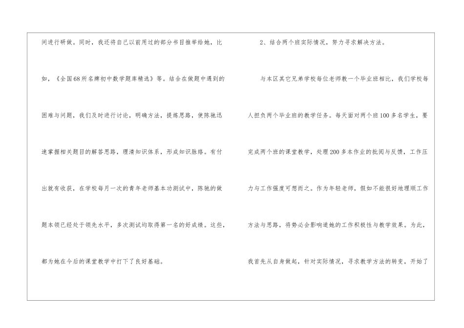 老教师传帮带工作总结_第3页