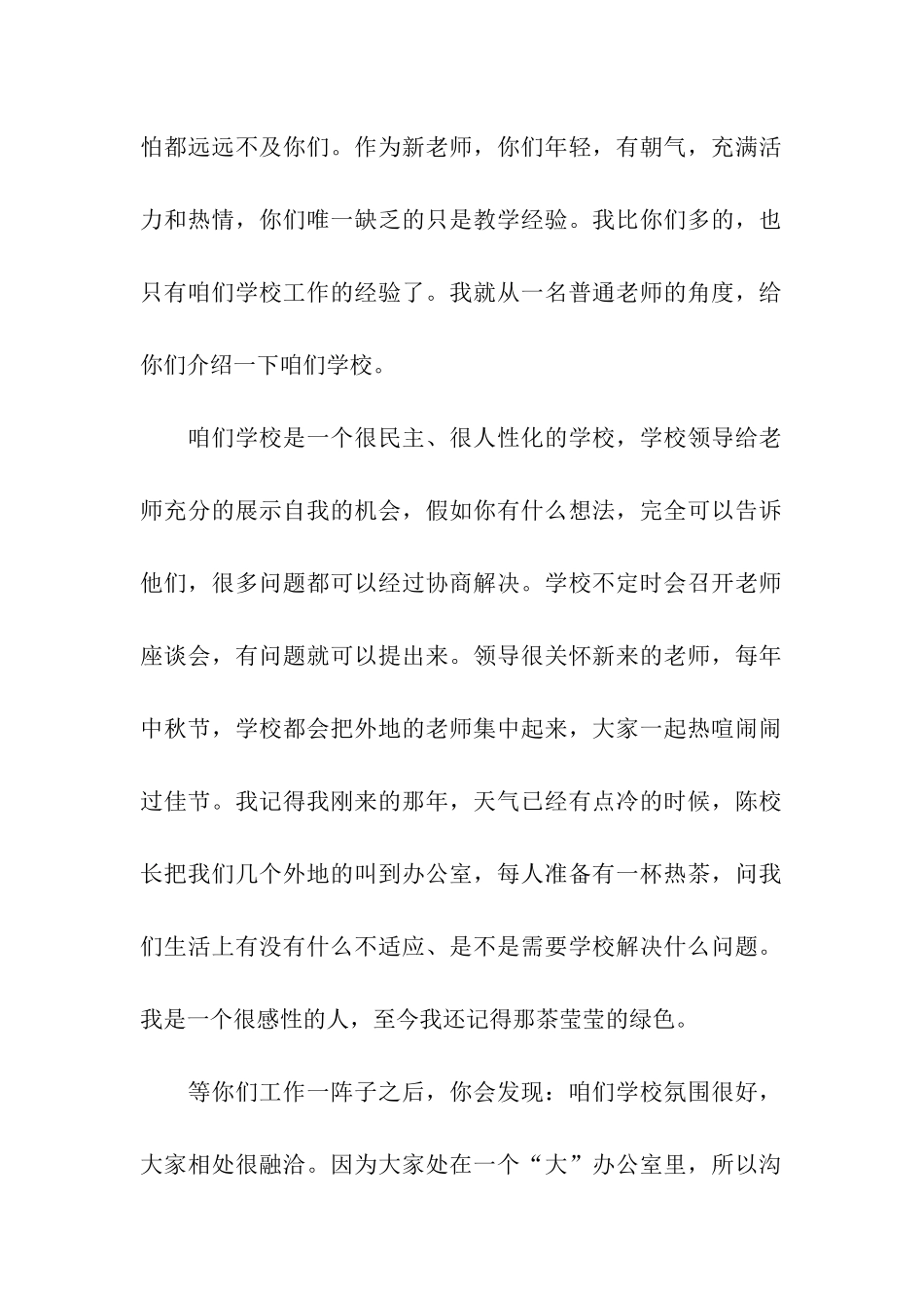 老教师欢迎新教师发言稿_第2页