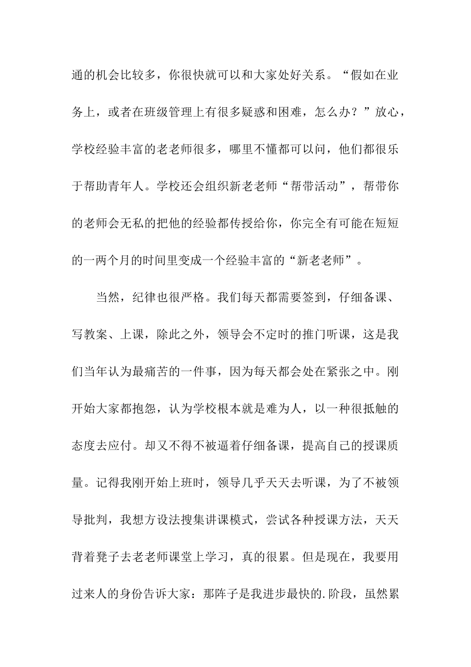 老教师欢迎新教师发言稿_第3页