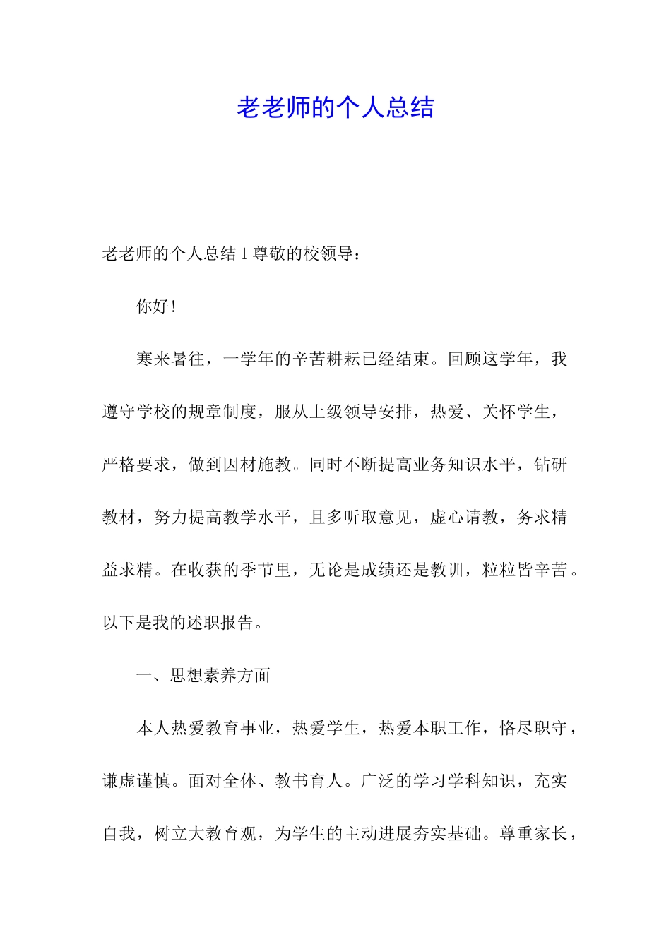 老教师的个人总结_第1页