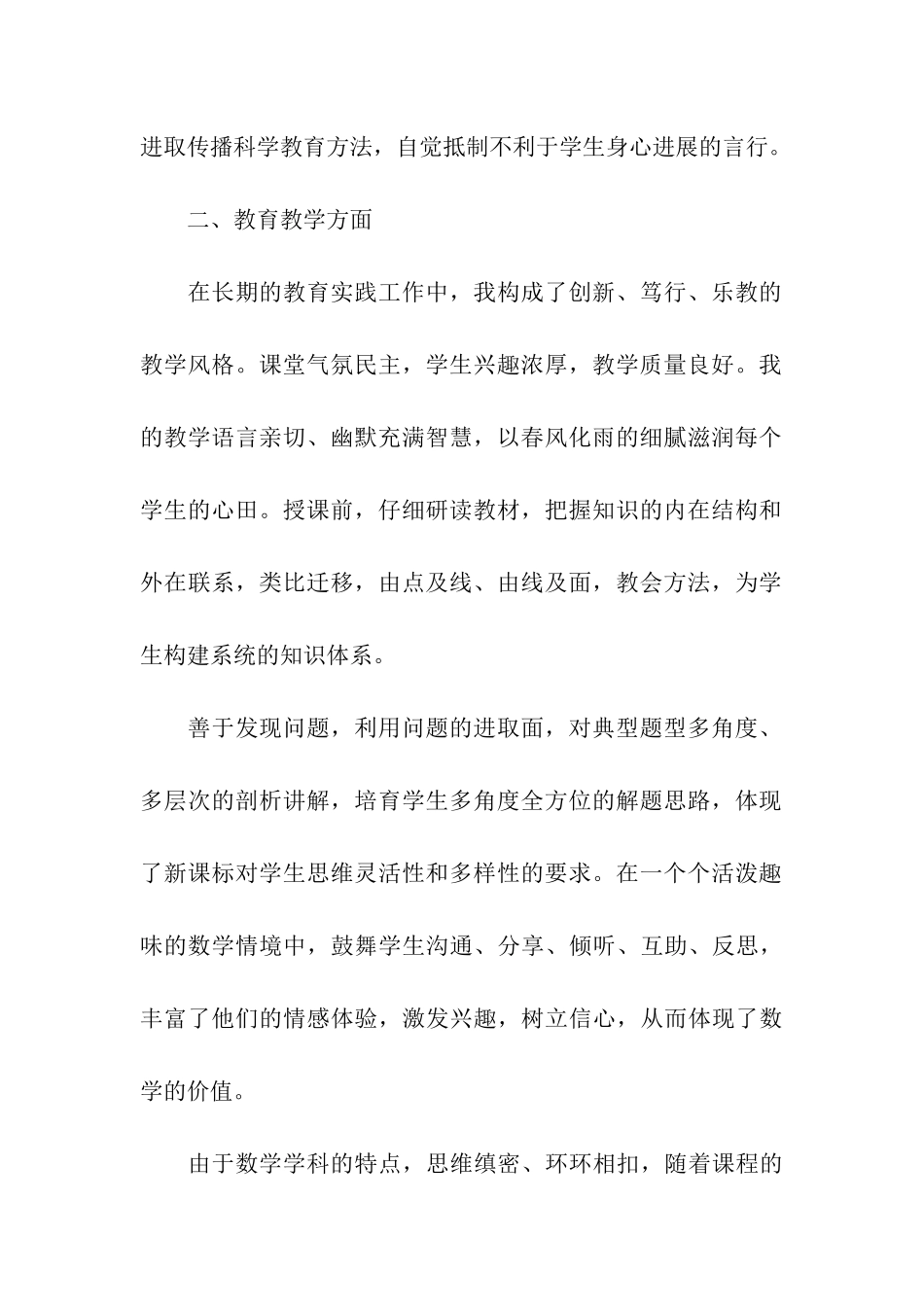 老教师的个人总结_第2页