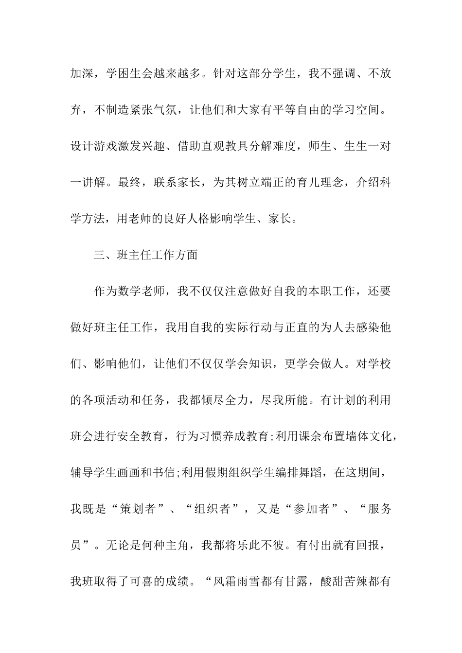 老教师的个人总结_第3页