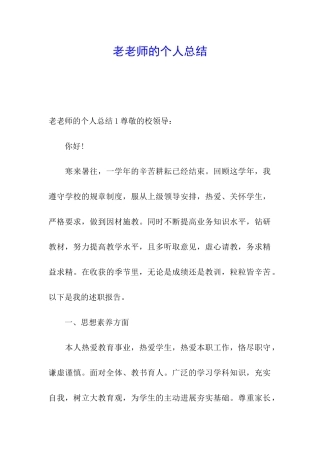老教师的个人总结