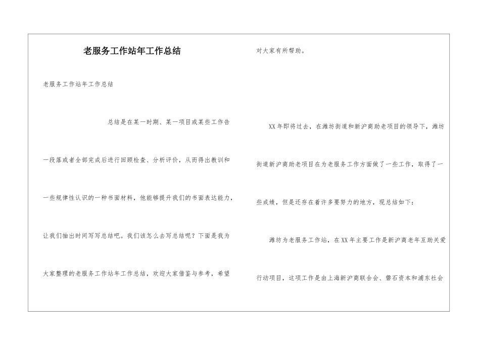 老服务工作站年工作总结_第1页