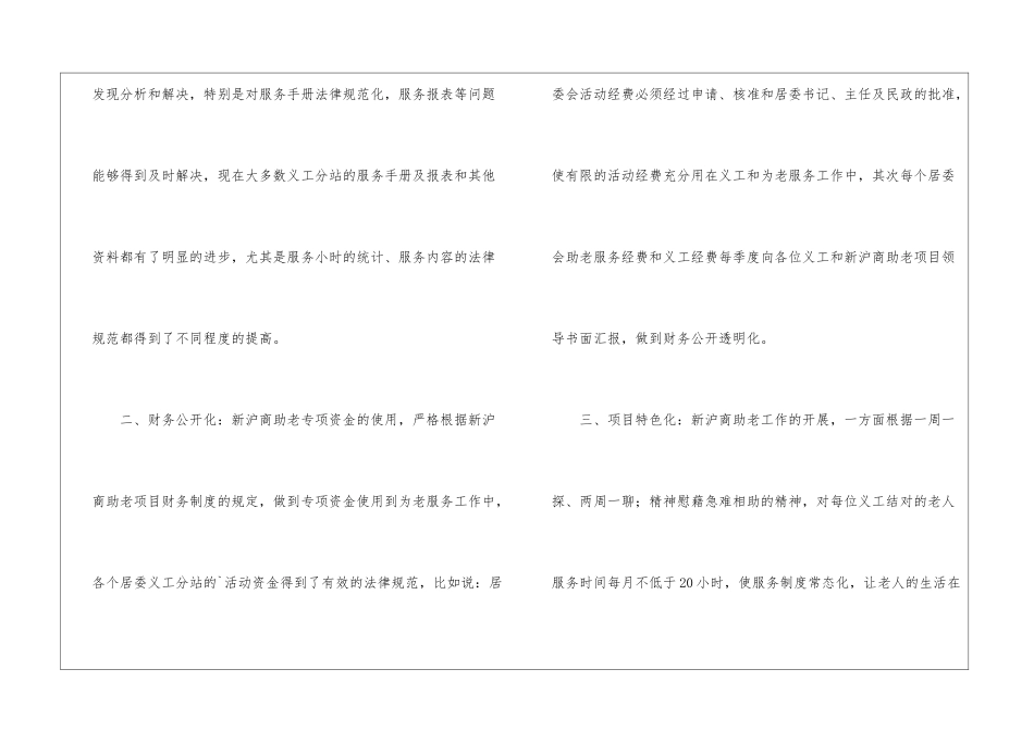 老服务工作站年工作总结_第3页