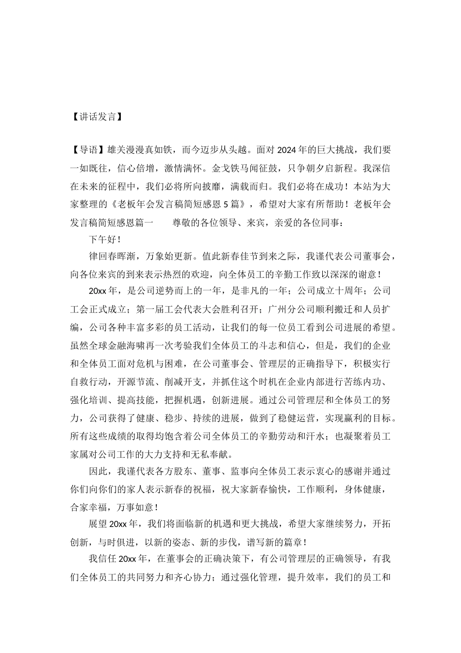 老板年会发言稿简短感恩5篇_第2页