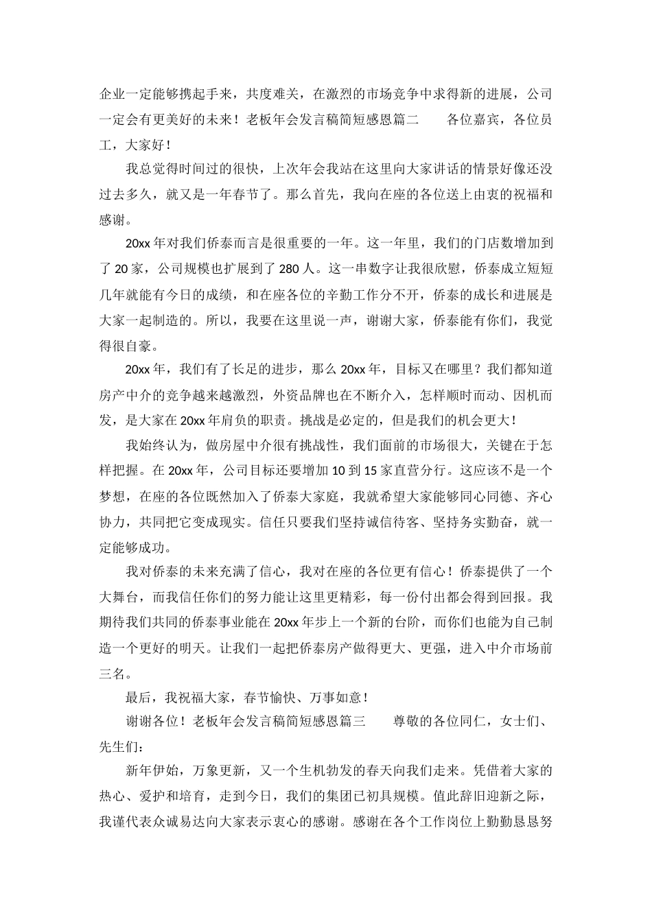 老板年会发言稿简短感恩5篇_第3页