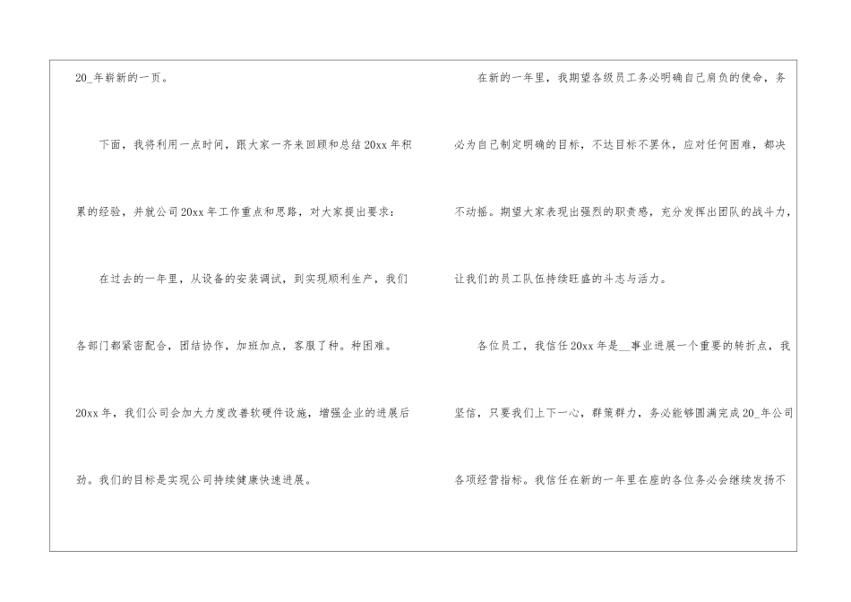 老板年会总结简短讲话总经理年会发言致辞_第2页
