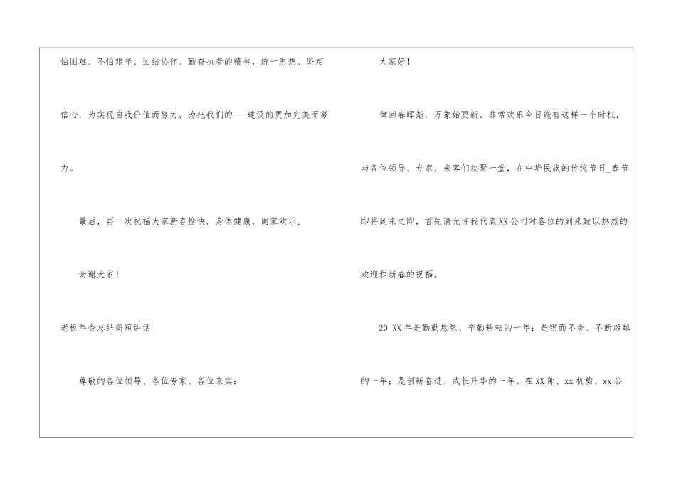 老板年会总结简短讲话总经理年会发言致辞_第3页