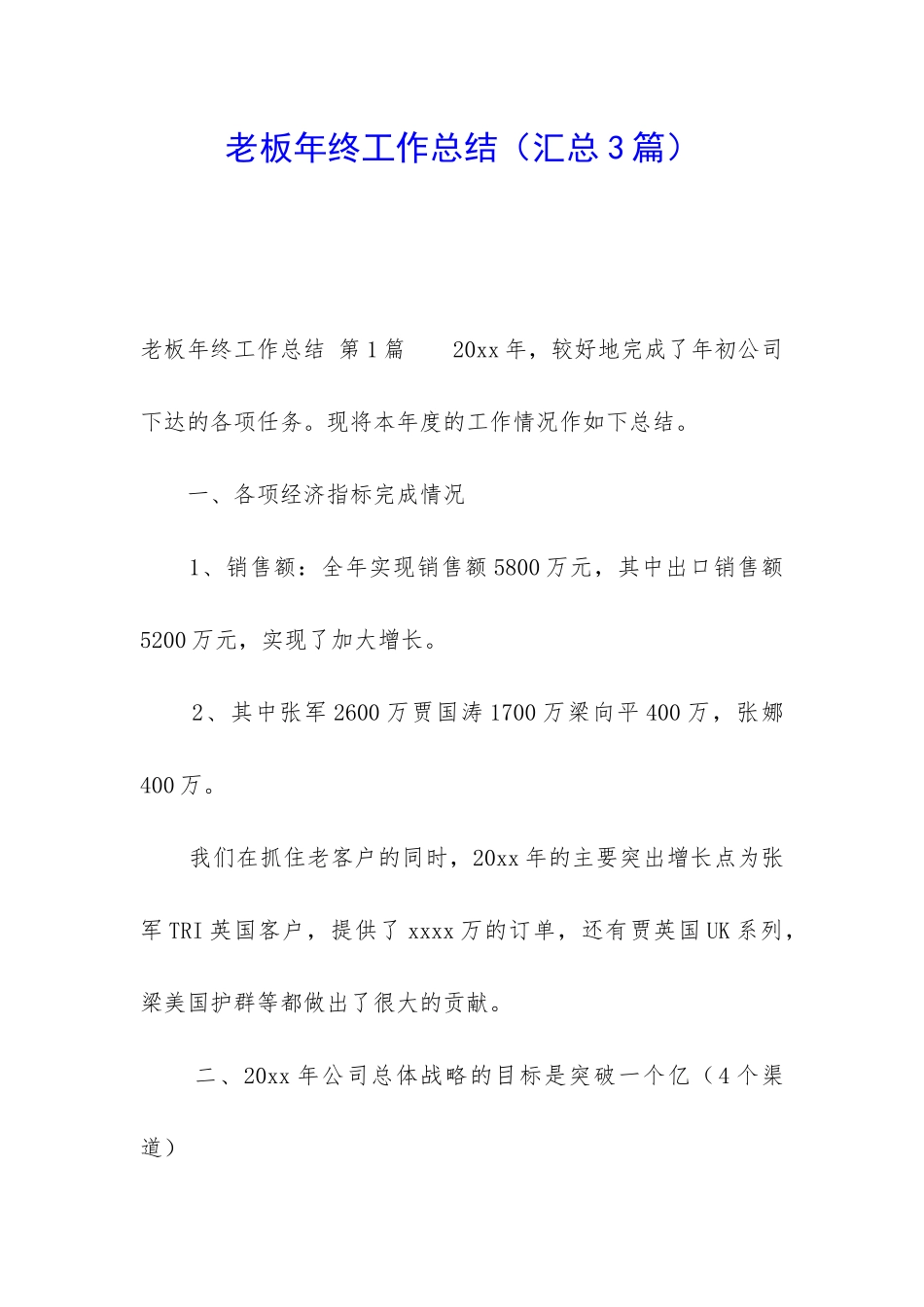 老板年终工作总结_第1页