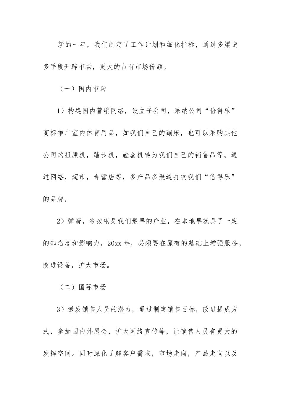 老板年终工作总结_第2页