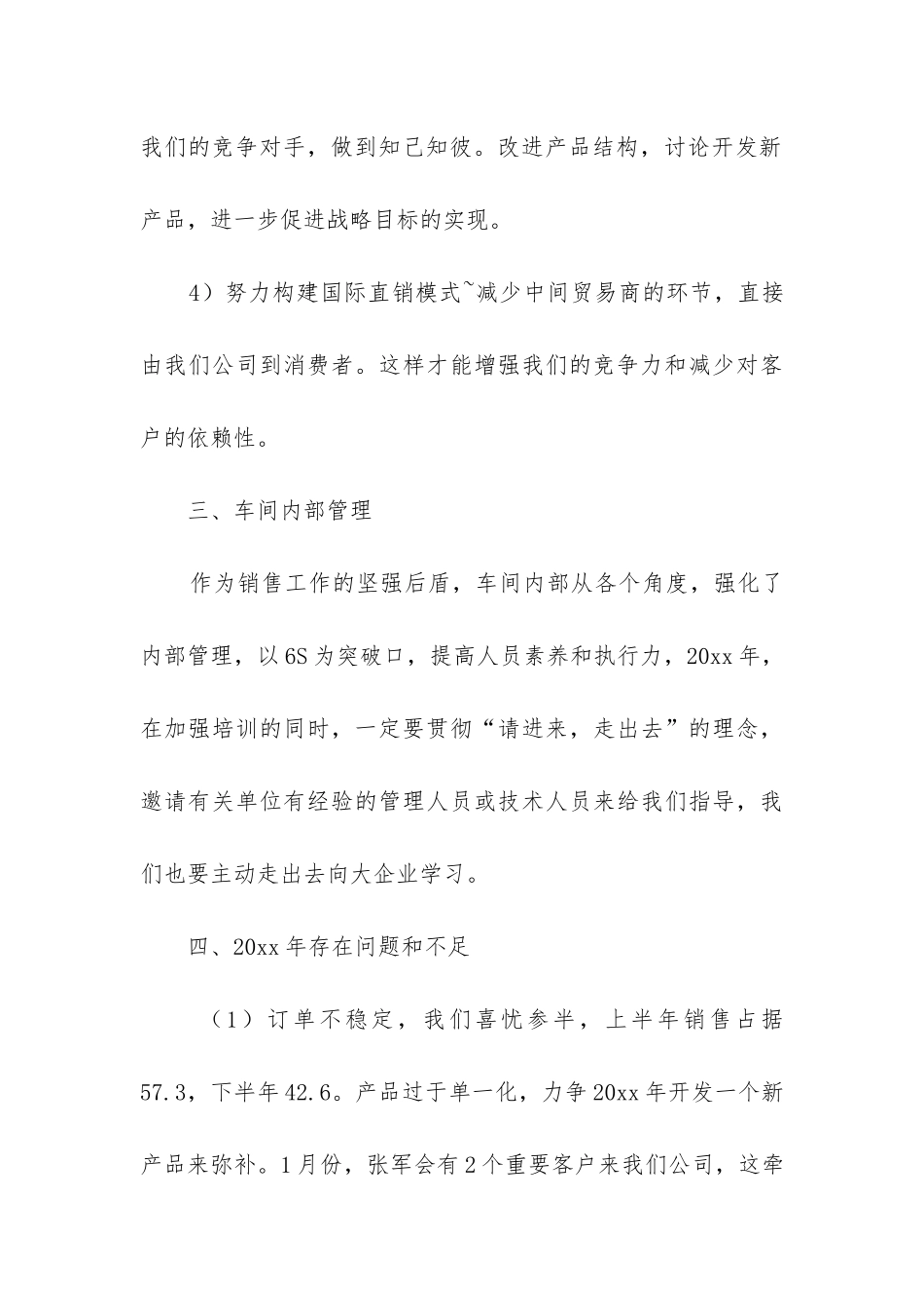 老板年终工作总结_第3页