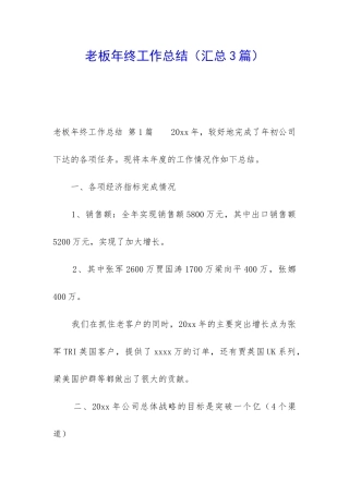 老板年终工作总结