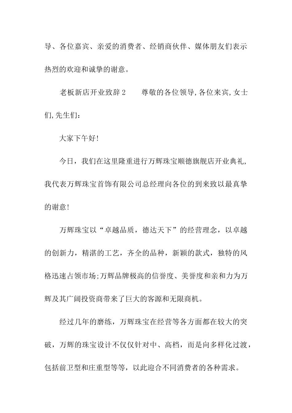 老板新店开业致辞_第3页