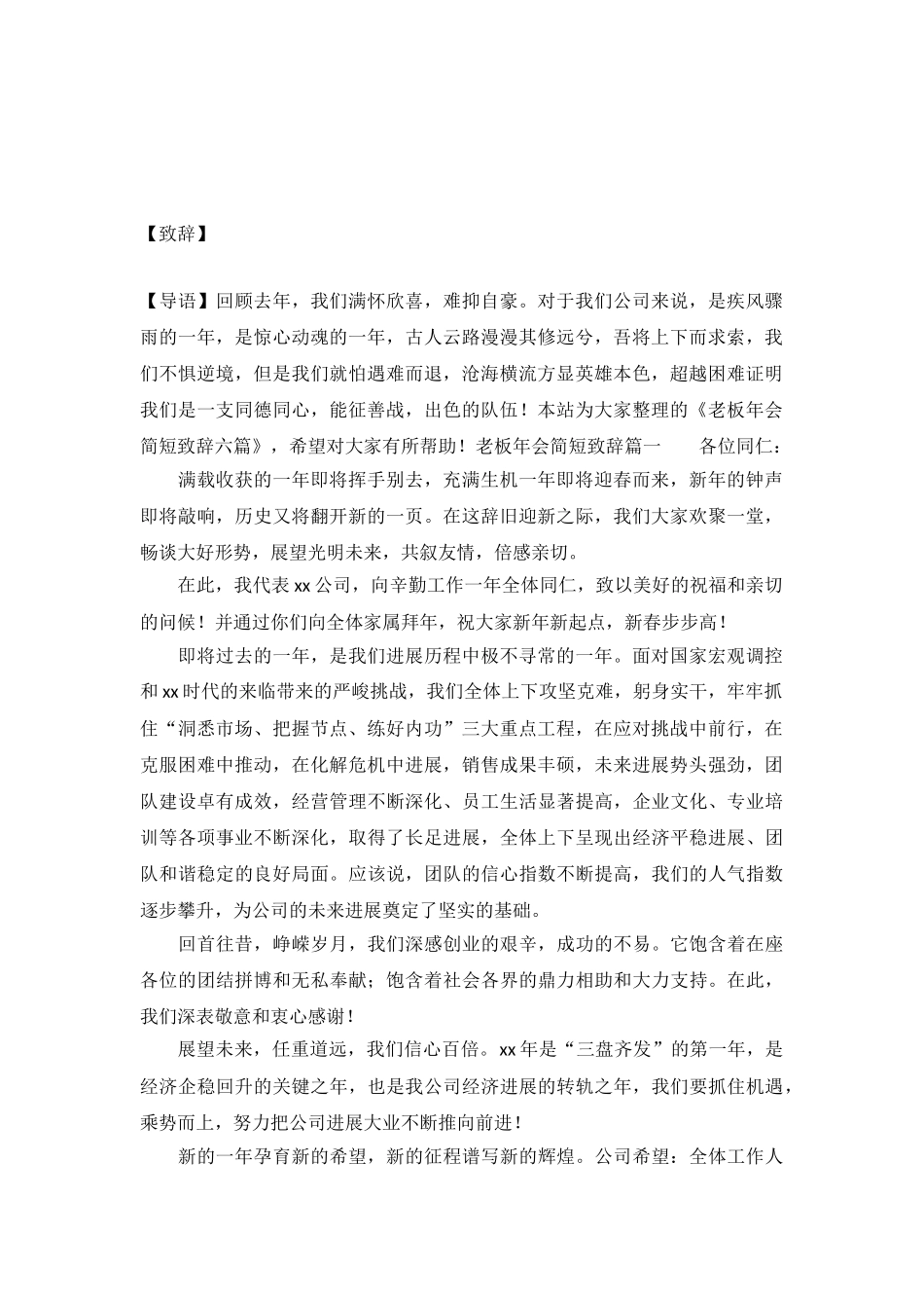 老板年会简短致辞六篇_第2页