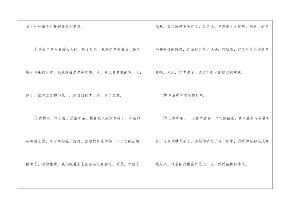 老枣树下的斑驳流年阅读答案最新--老枣树下的斑驳流年阅读理解及答案-_第2页