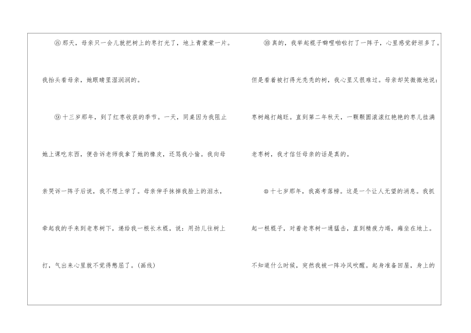 老枣树下的斑驳流年阅读答案最新--老枣树下的斑驳流年阅读理解及答案-_第3页
