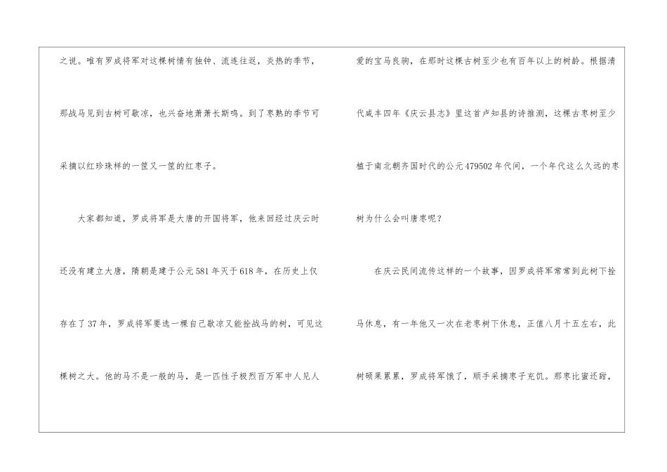 老枣树的传说故事_第2页