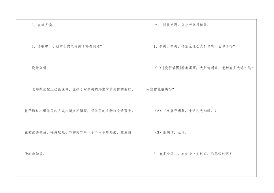 老树的故事朗读-老树的故事课文原文-_第2页