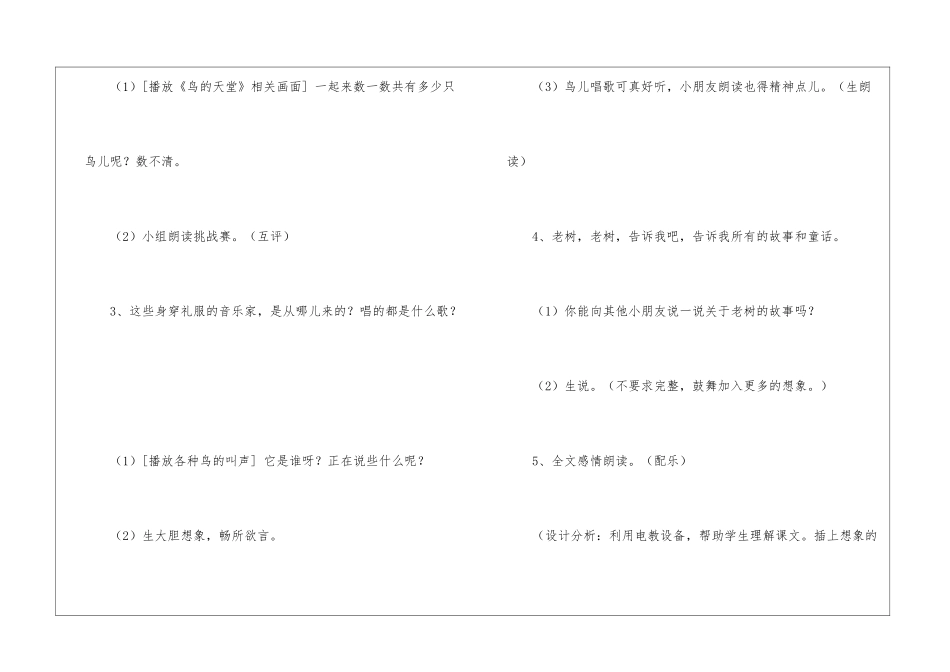 老树的故事朗读-老树的故事课文原文-_第3页