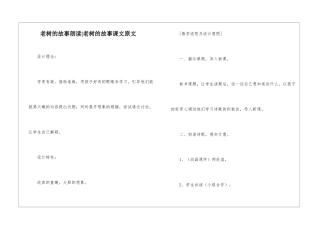 老树的故事朗读-老树的故事课文原文-