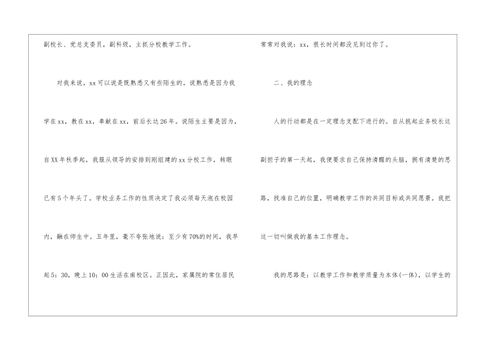 老校长个人述职报告_第2页