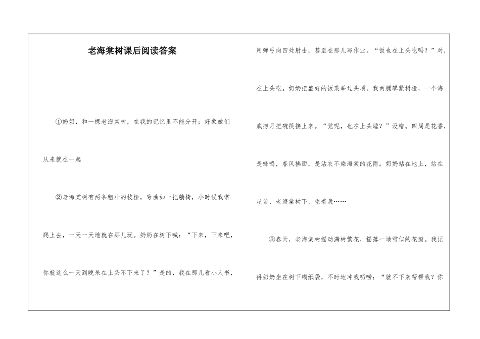 老海棠树课后阅读答案_第1页