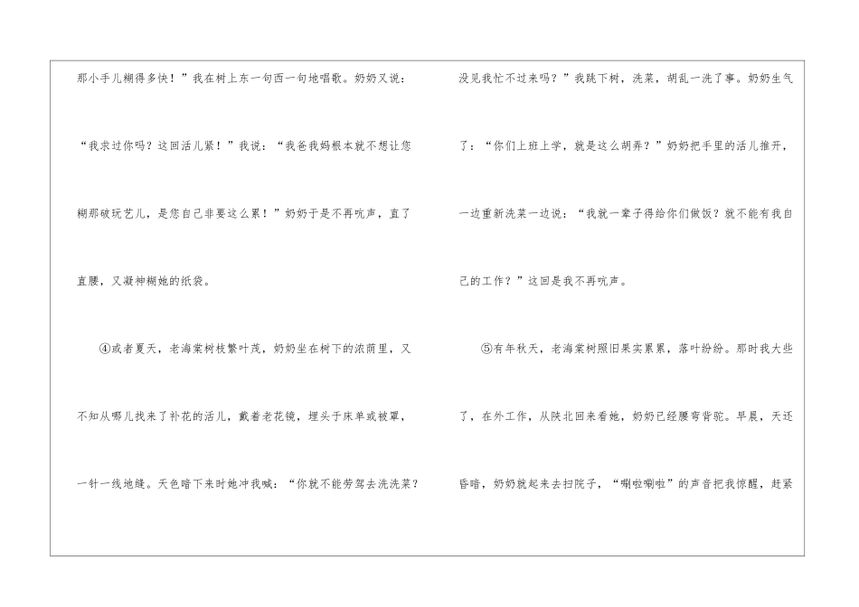 老海棠树课后阅读答案_第2页
