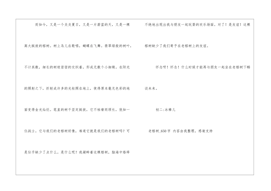 老榕树650字初二日记_第2页