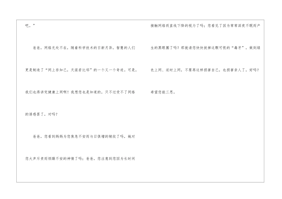 老爸请健康上网-800字作文_第3页