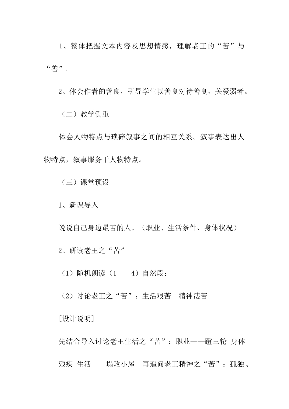 老王教学设计_第2页