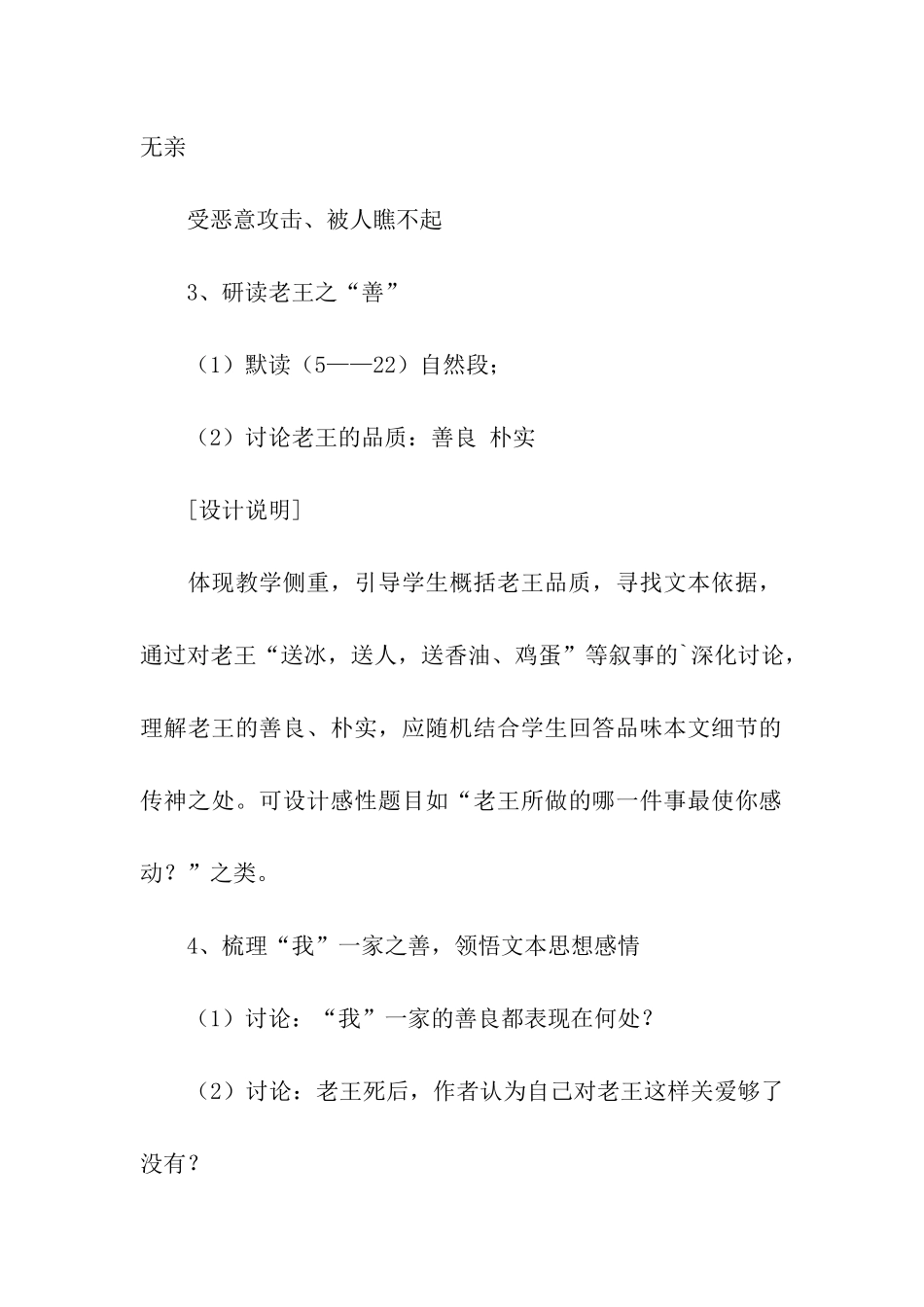 老王教学设计_第3页