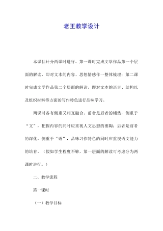 老王教学设计