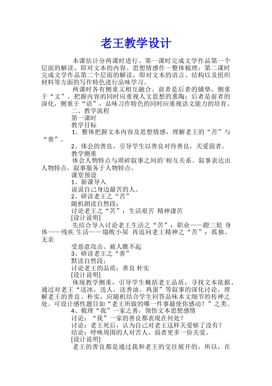 老王教学设计_第1页