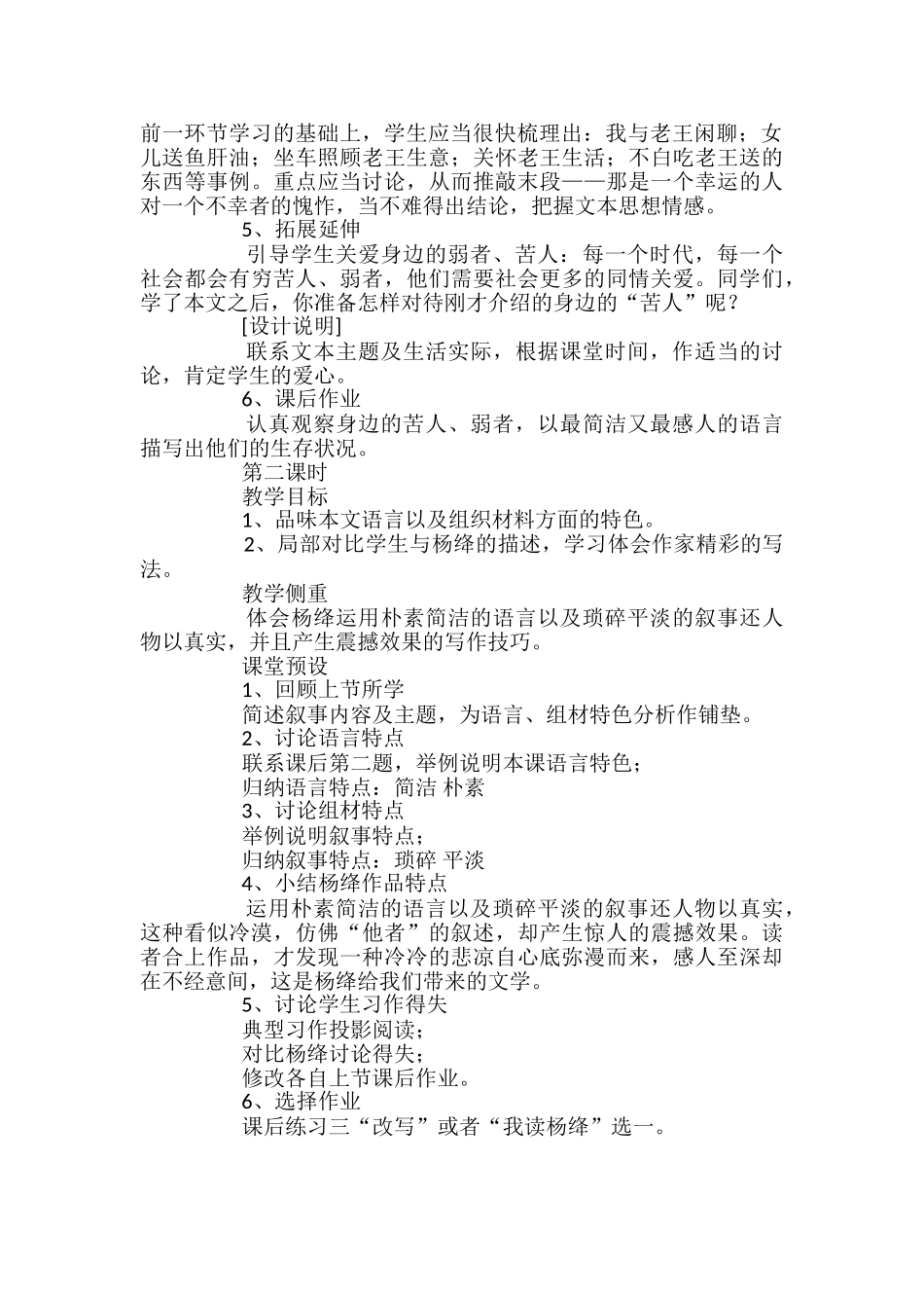 老王教学设计_第2页