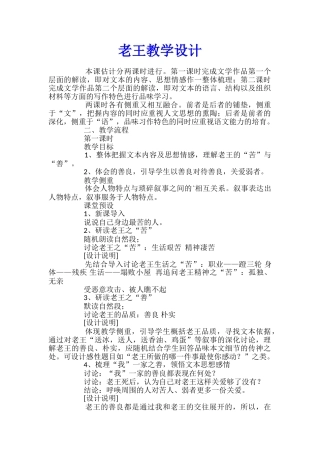 老王教学设计