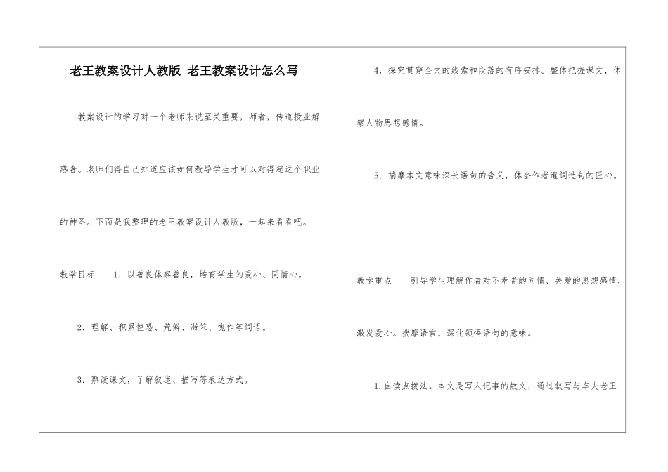 老王教案设计人教版-老王教案设计怎么写-_第1页