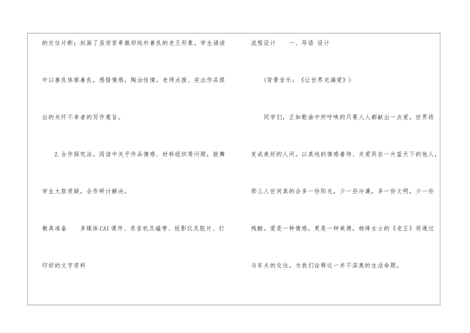 老王教案设计人教版-老王教案设计怎么写-_第2页