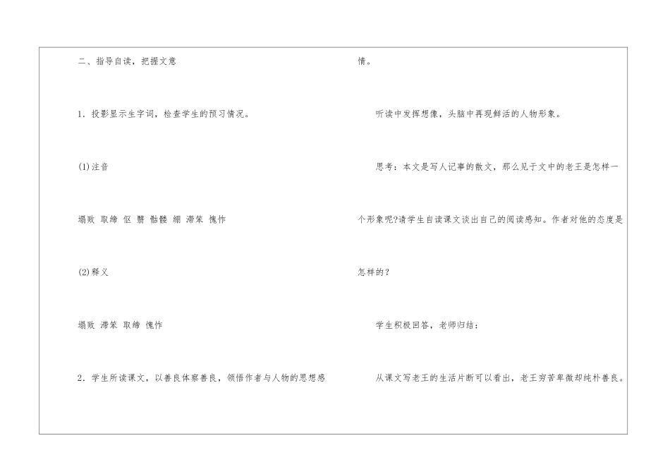 老王教案设计人教版-老王教案设计怎么写-_第3页